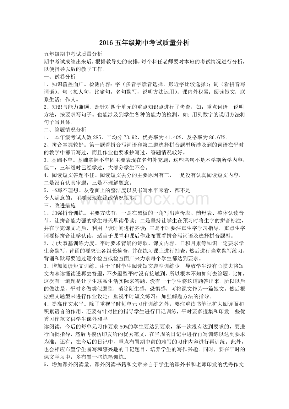 五级期中考试质量分析_精品文档.doc_第1页