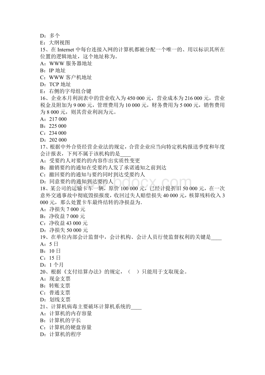 上半北京无纸化考试会计从业资格证《初级会计电算化》考试试题Word文件下载.docx_第3页