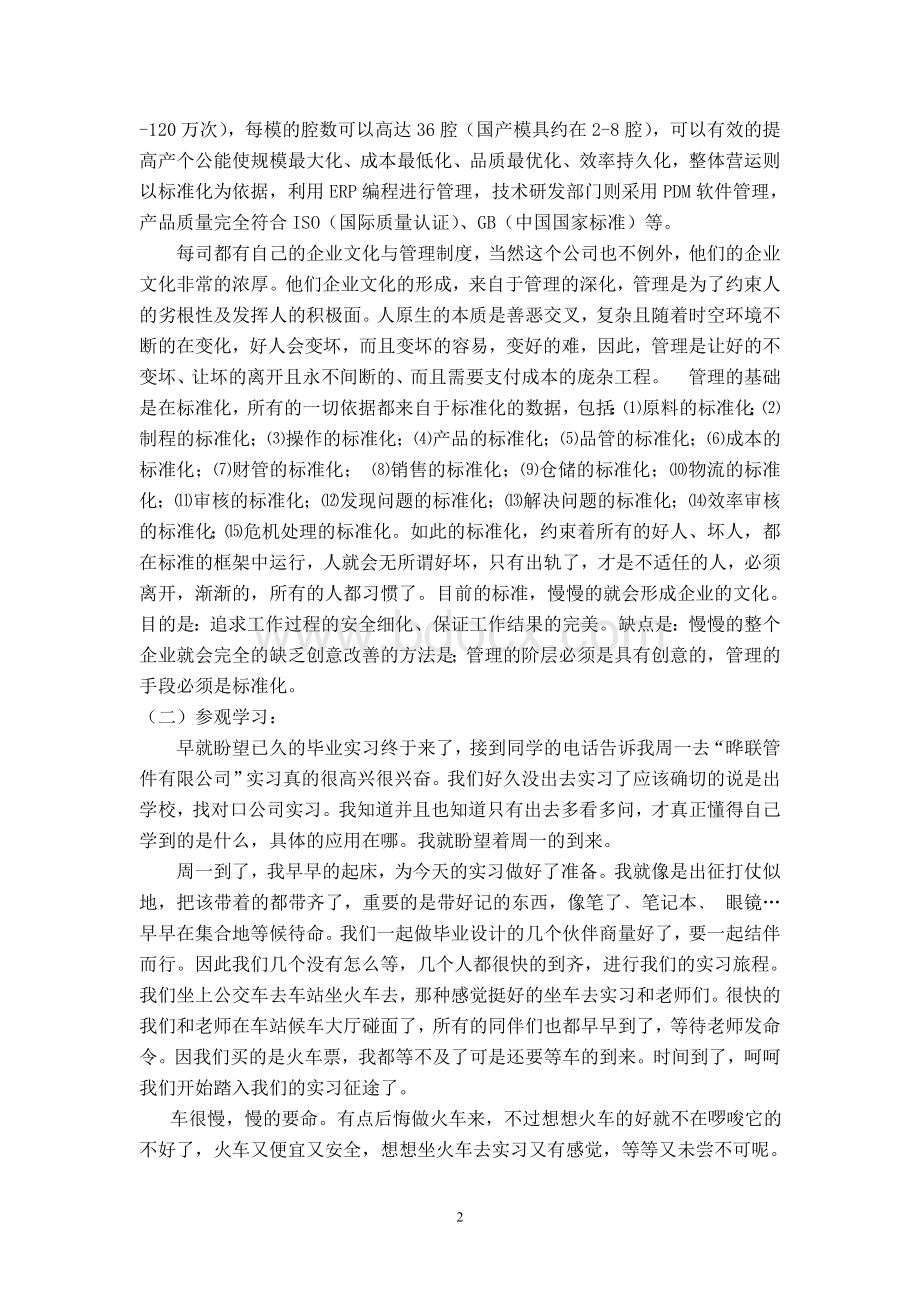 唐山学院实习报告_精品文档文档格式.doc_第3页