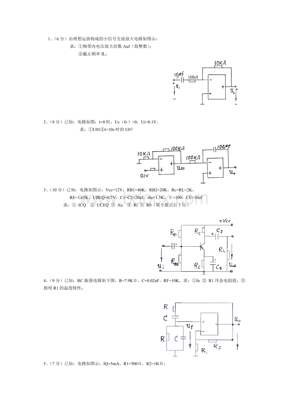 模拟电子技术模拟试题二及答案_精品文档.doc_第2页