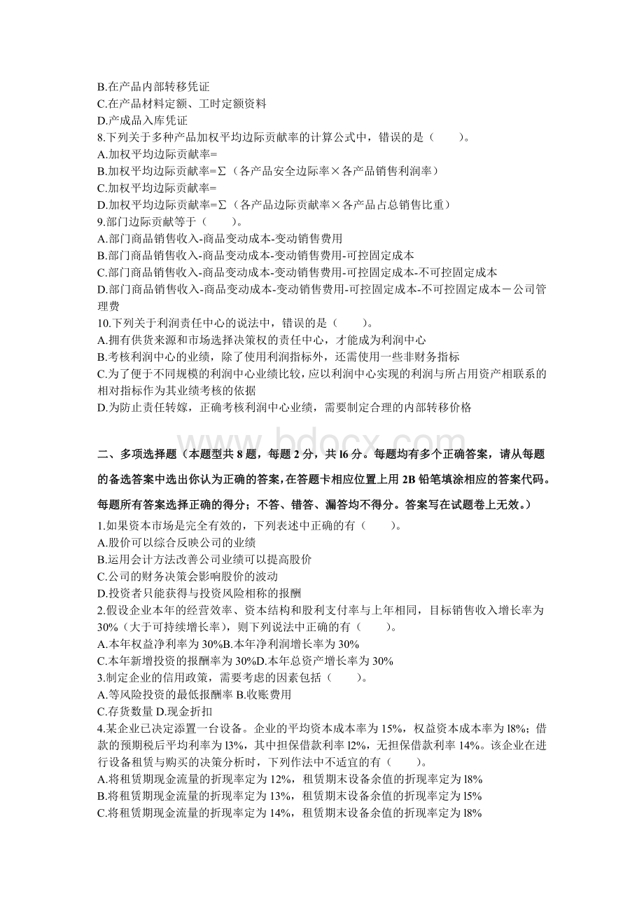 注册会计师全国统一考试财务成本管理试题及参考答案_精品文档.doc_第2页