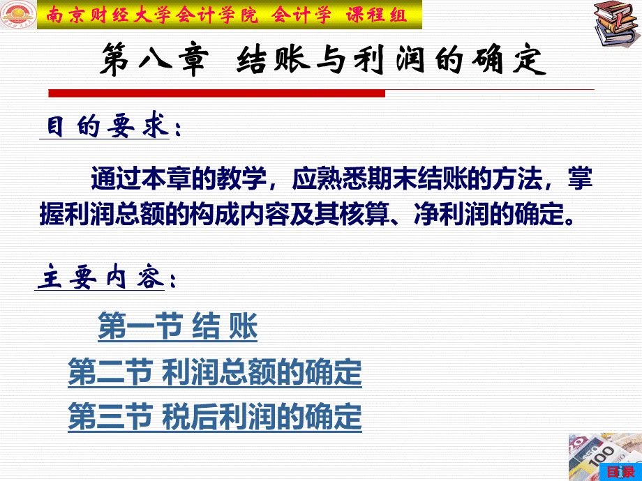 会计证考试PPT课件.ppt