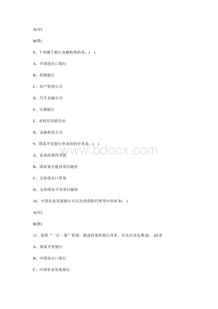 中国农业银行笔试试题及答案_精品文档Word文档下载推荐.doc_第2页