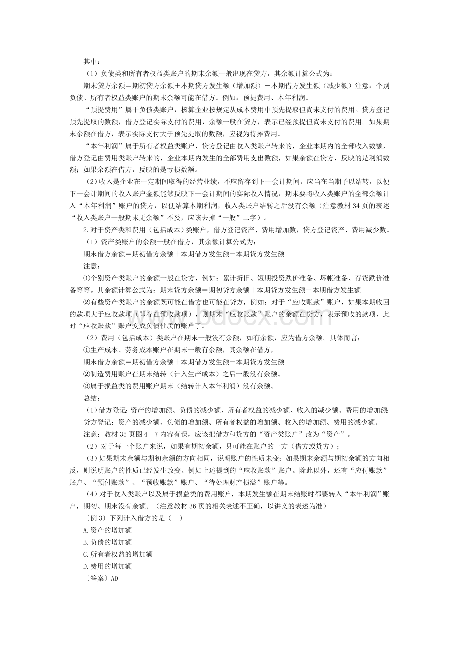 会计从第四章_精品文档Word文件下载.doc_第2页