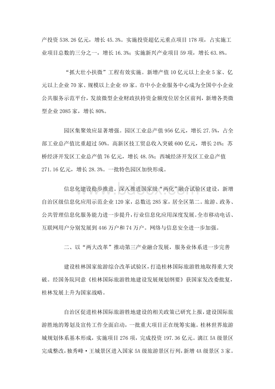 桂林市政府工作报告全文广西桂林事业单位考试_精品文档.doc_第2页