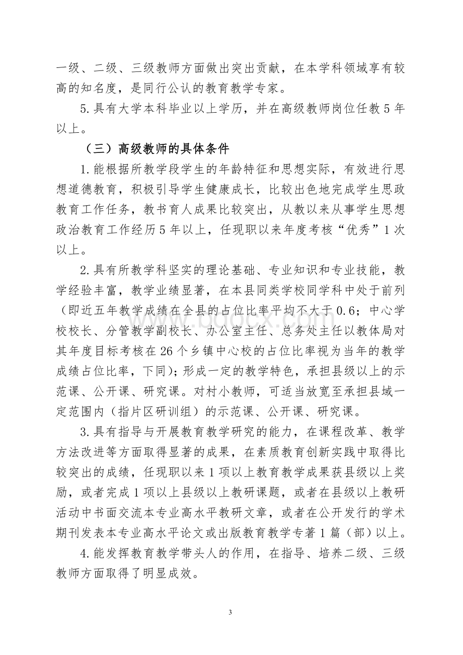 教师职称考核推荐方案_精品文档.doc_第3页