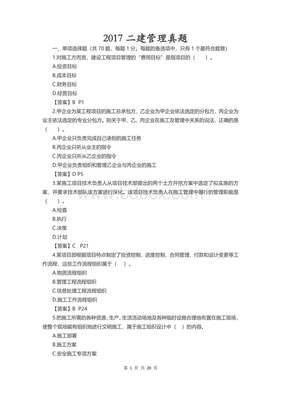 题_精品文档_002Word文件下载.docx