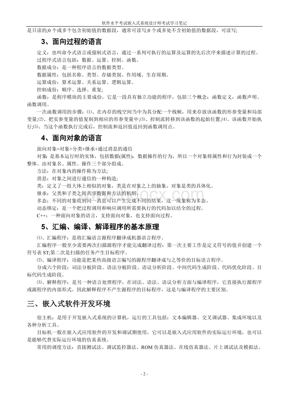 软考嵌入式系统设计师考试学习笔记_精品文档Word下载.doc_第3页