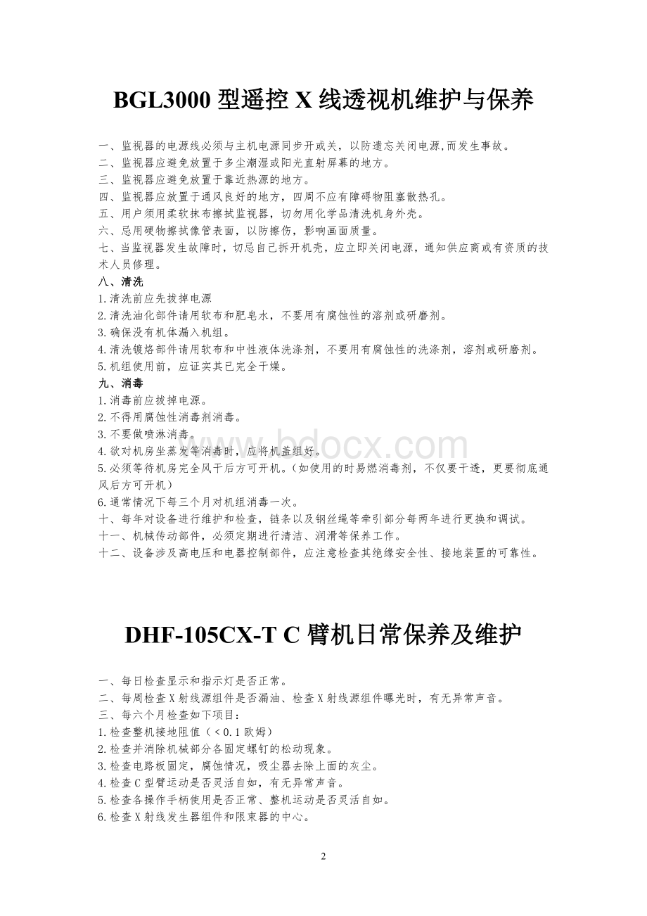 大型医疗设备维护保养手册中.doc_第2页