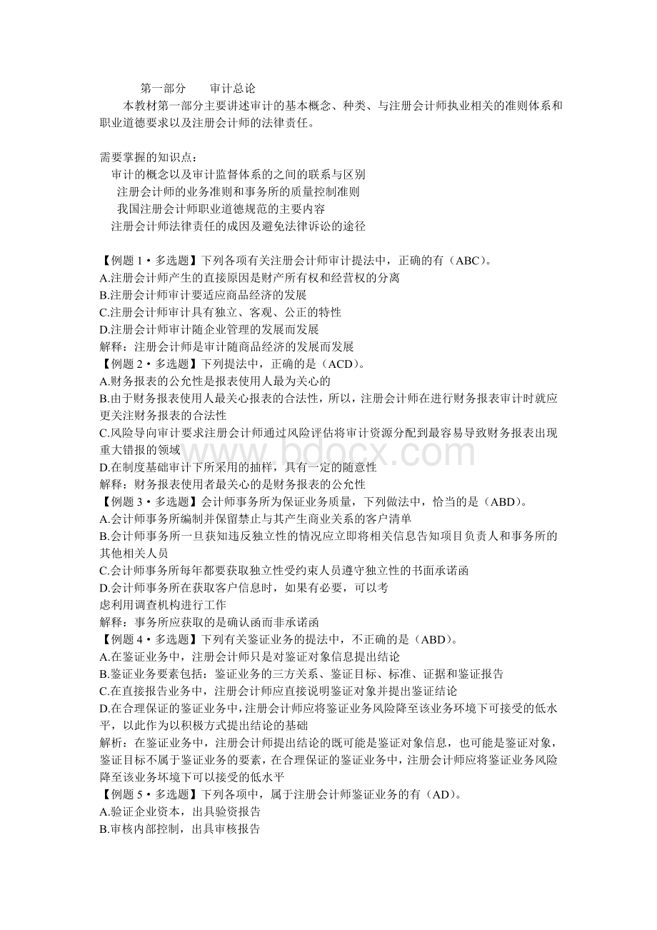 审计期中复习附答案解析Word文件下载.doc_第1页