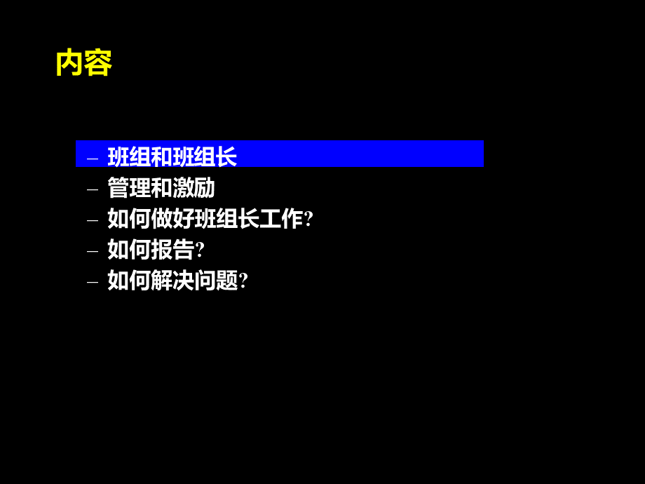 如何做一个出色的班组长班组内训PPT课件下载推荐.ppt_第2页