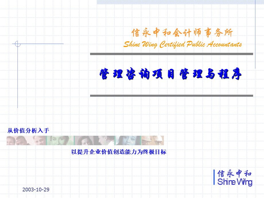 咨询项目管理流程PPT资料.ppt_第1页