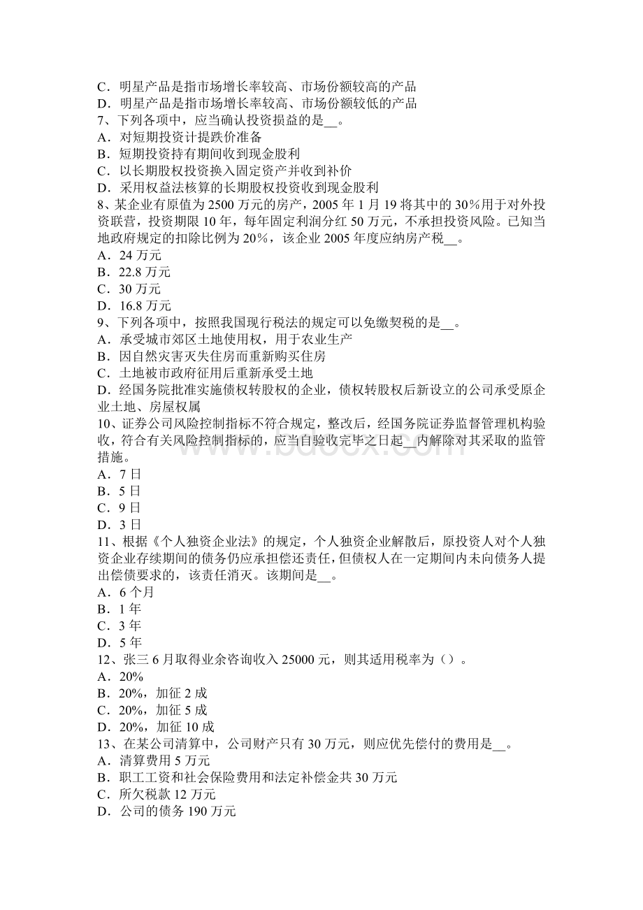 下半黑龙江注册会计师考试会计建造合同收入考试题Word文档格式.docx_第2页