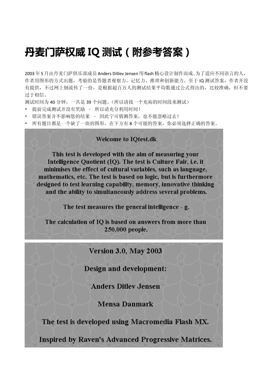 丹麦门萨权威IQ测试附参考答案资料下载.pdf