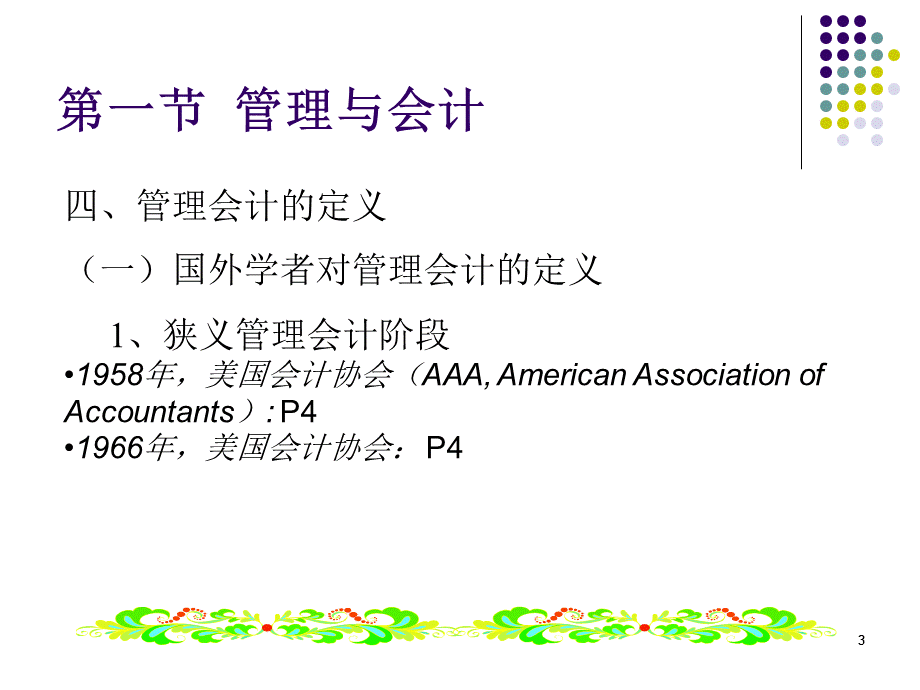 管理会计第01章总论.ppt_第3页