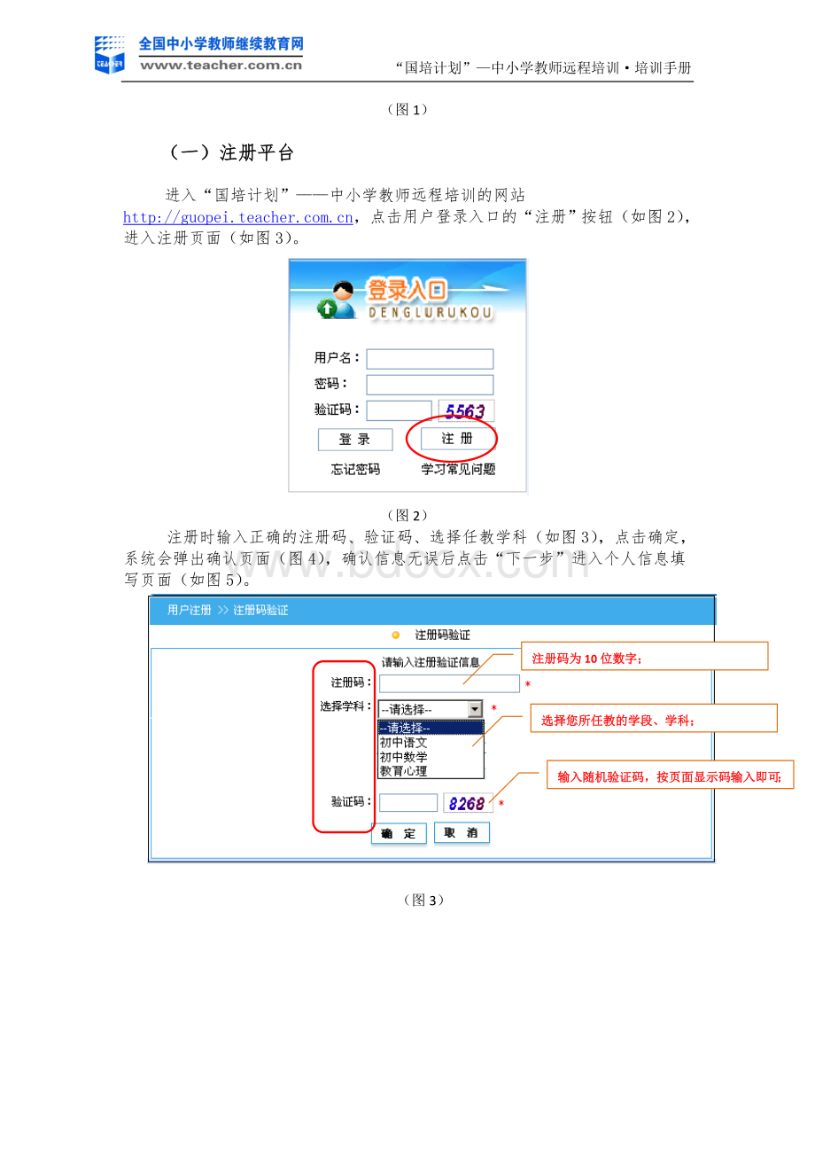 中小学国培学员培训手册Word文件下载.doc_第2页