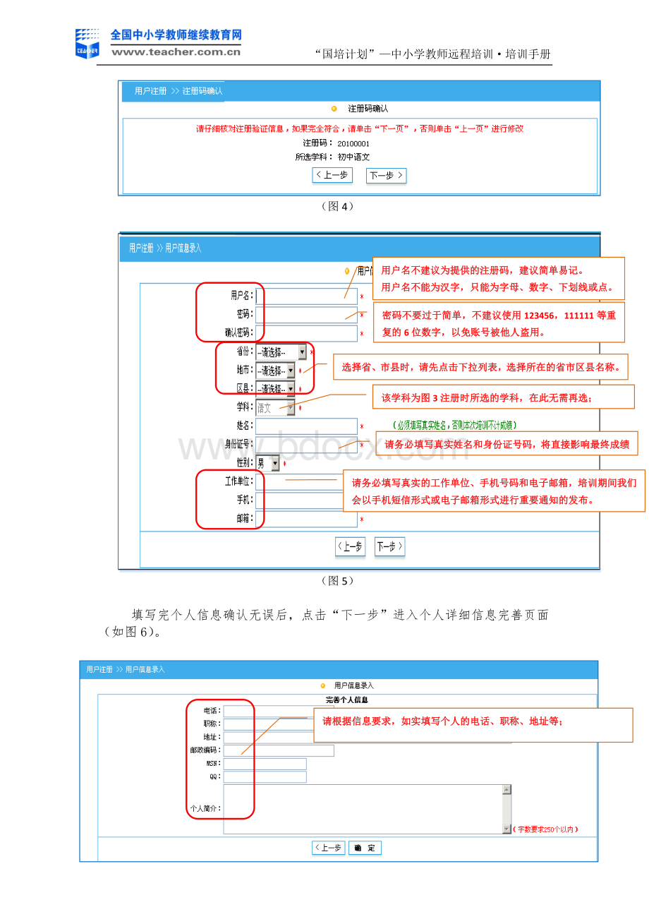 中小学国培学员培训手册Word文件下载.doc_第3页