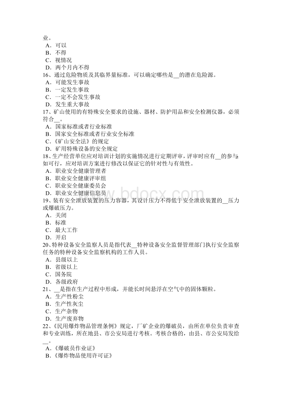 台湾省下半安全工程师《安全生产管理》：事故等级划分考试试题.docx_第3页