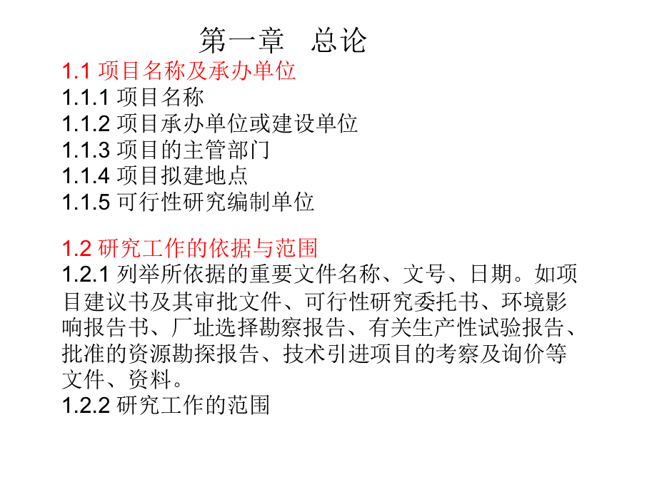 可行性报告.ppt_第2页