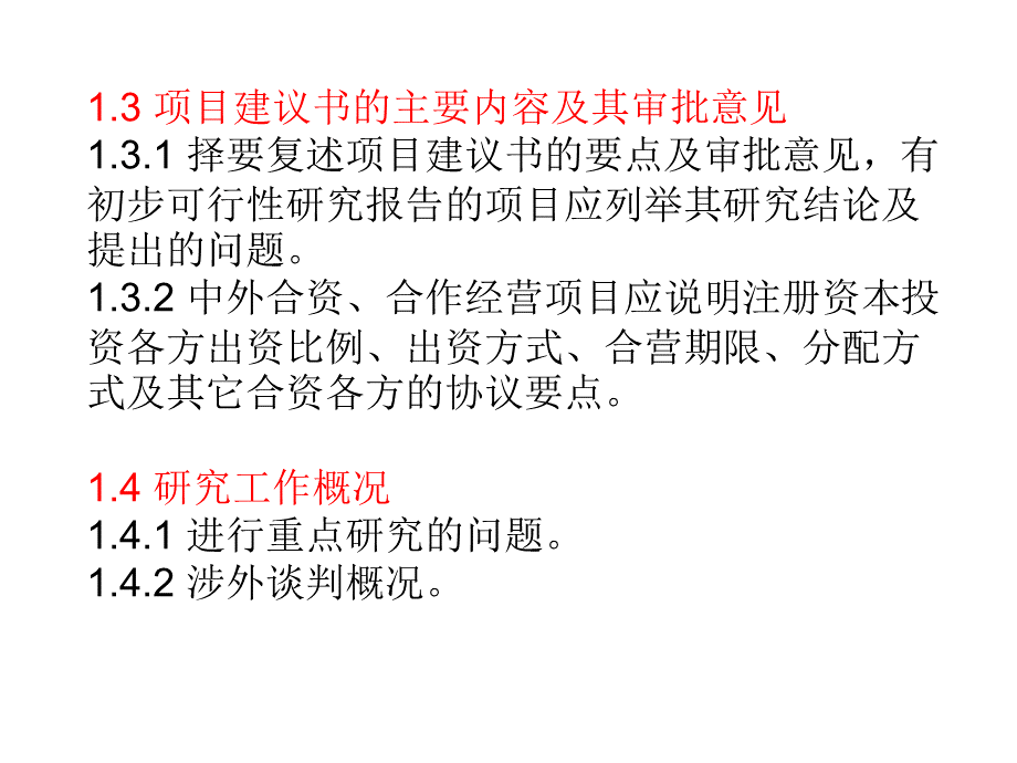 可行性报告.ppt_第3页