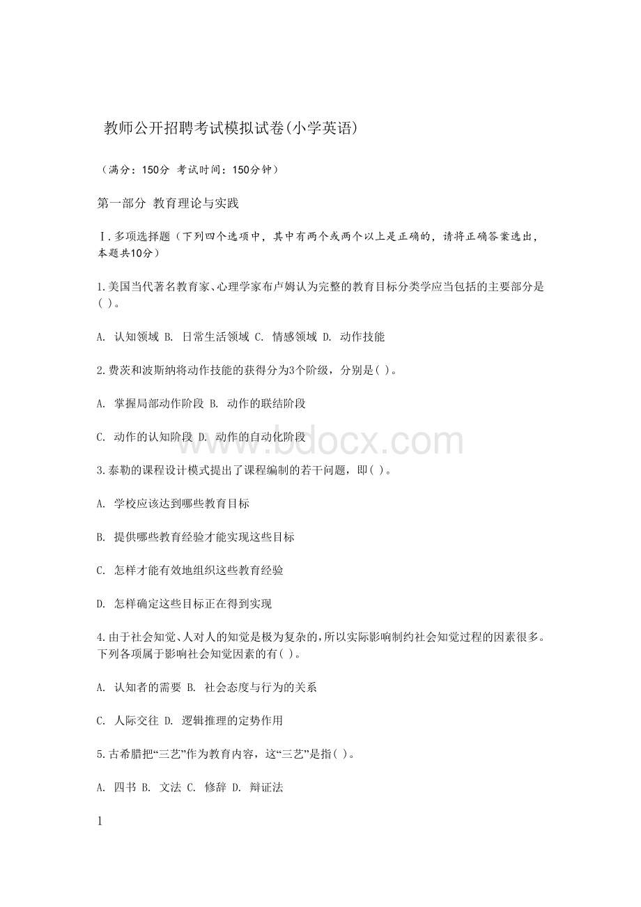 教师公开招聘考试模拟试卷小学英语文档格式.doc