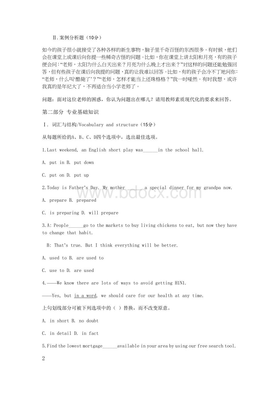 教师公开招聘考试模拟试卷小学英语文档格式.doc_第2页