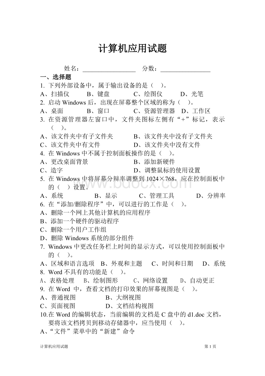 计算机应用基础试题含答案_精品文档Word文档格式.doc