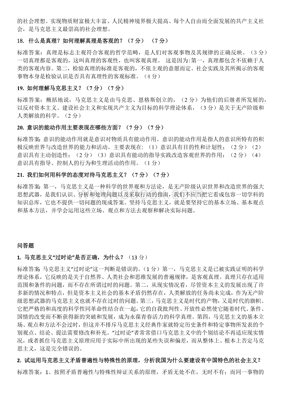 简答问答题Word文档下载推荐.docx_第3页