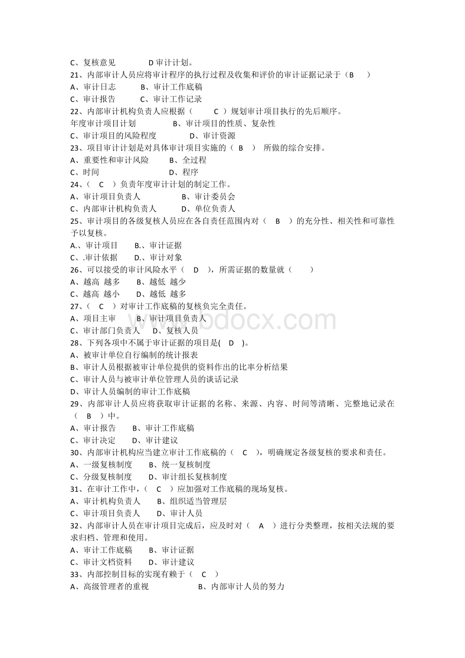 农村信用社试题Word格式.docx_第3页