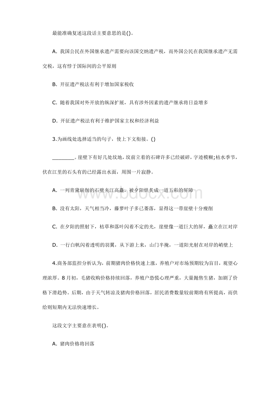 农行招聘考试真题Word文档下载推荐.doc_第2页