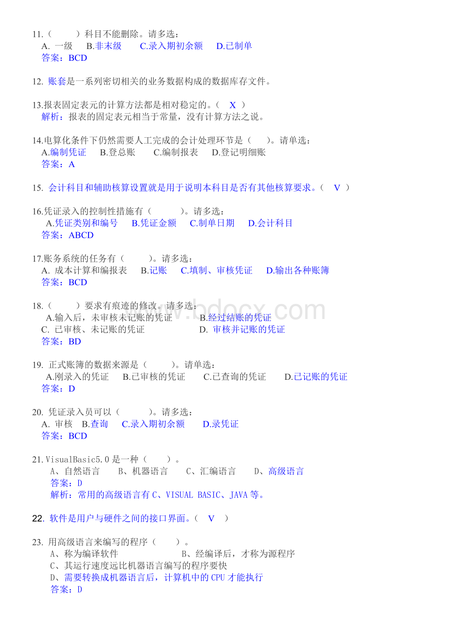 会计上半会计从业资格证考试初级电算化考点总结.doc_第2页