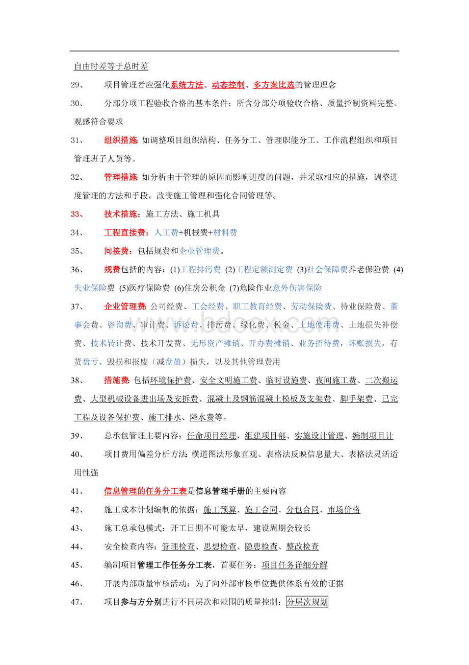 一建管理186个知识点汇总.doc_第2页