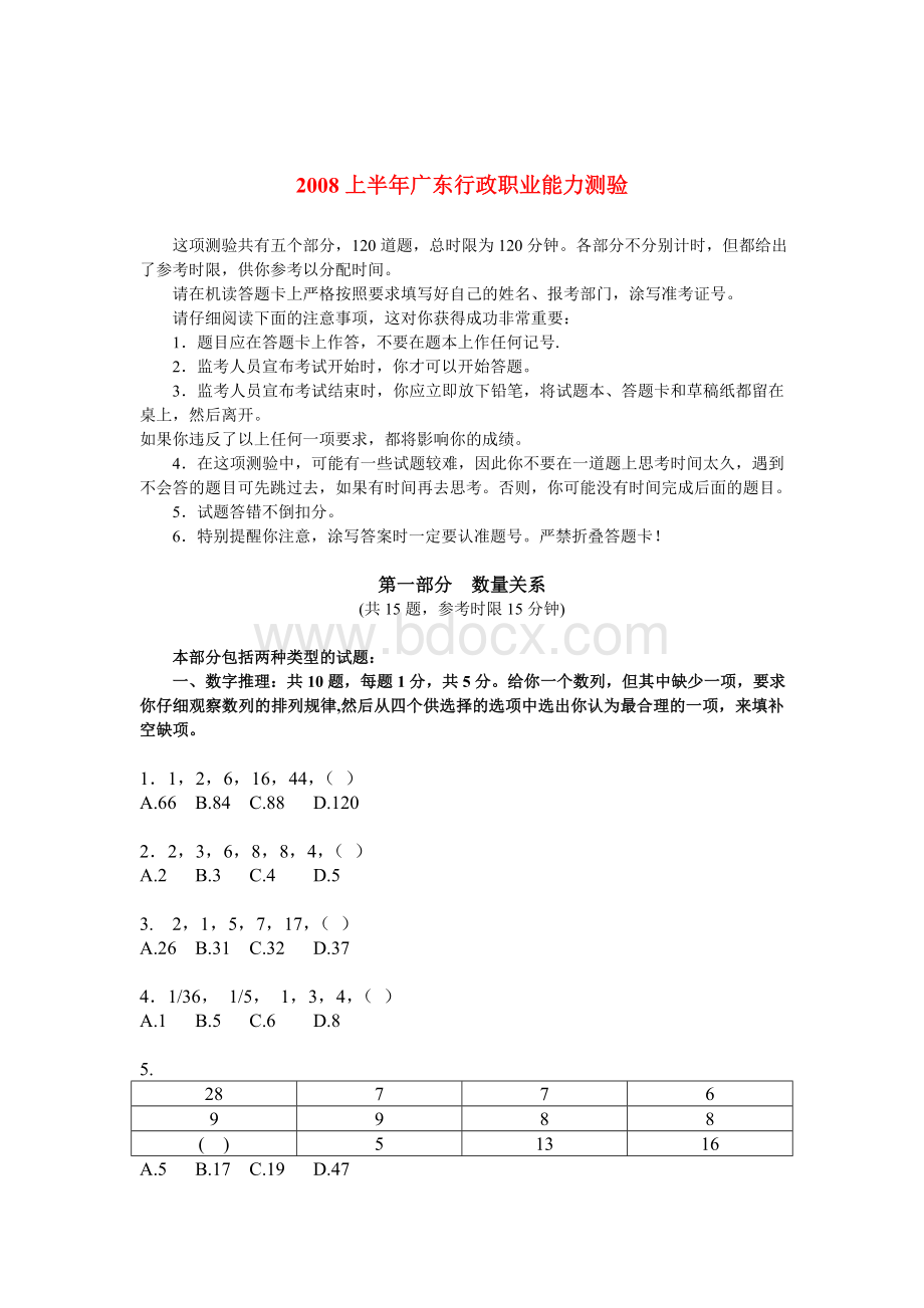 广东省公务员考试行政职业能力测试试题及答案解析上_精品文档Word文档格式.doc