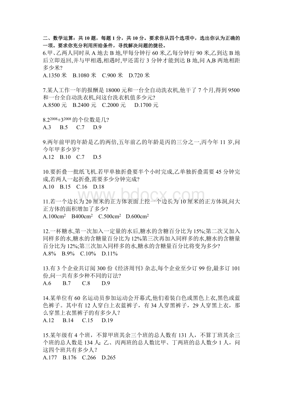 广东省公务员考试行政职业能力测试试题及答案解析上_精品文档Word文档格式.doc_第2页