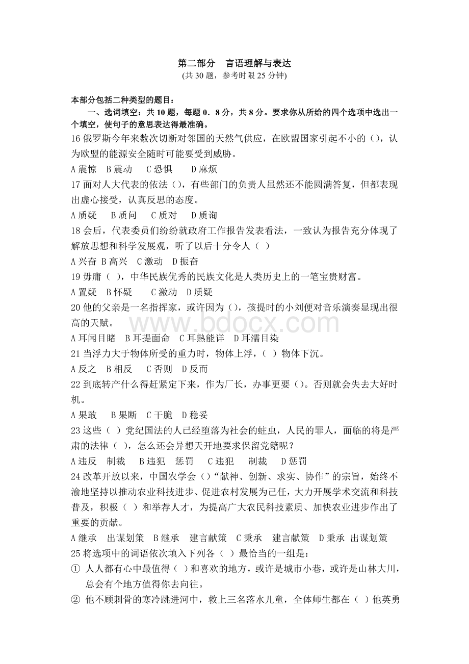 广东省公务员考试行政职业能力测试试题及答案解析上_精品文档Word文档格式.doc_第3页