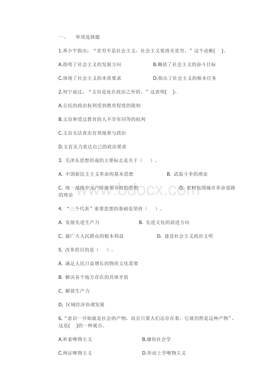 福建事业单位招聘考试模拟试题3_精品文档Word下载.doc_第1页