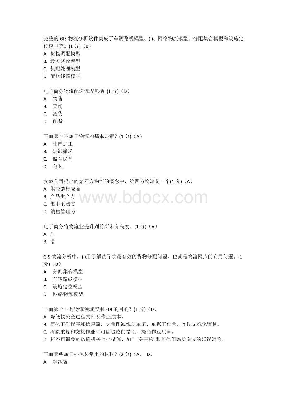 高级第八章考题Word文档格式.doc