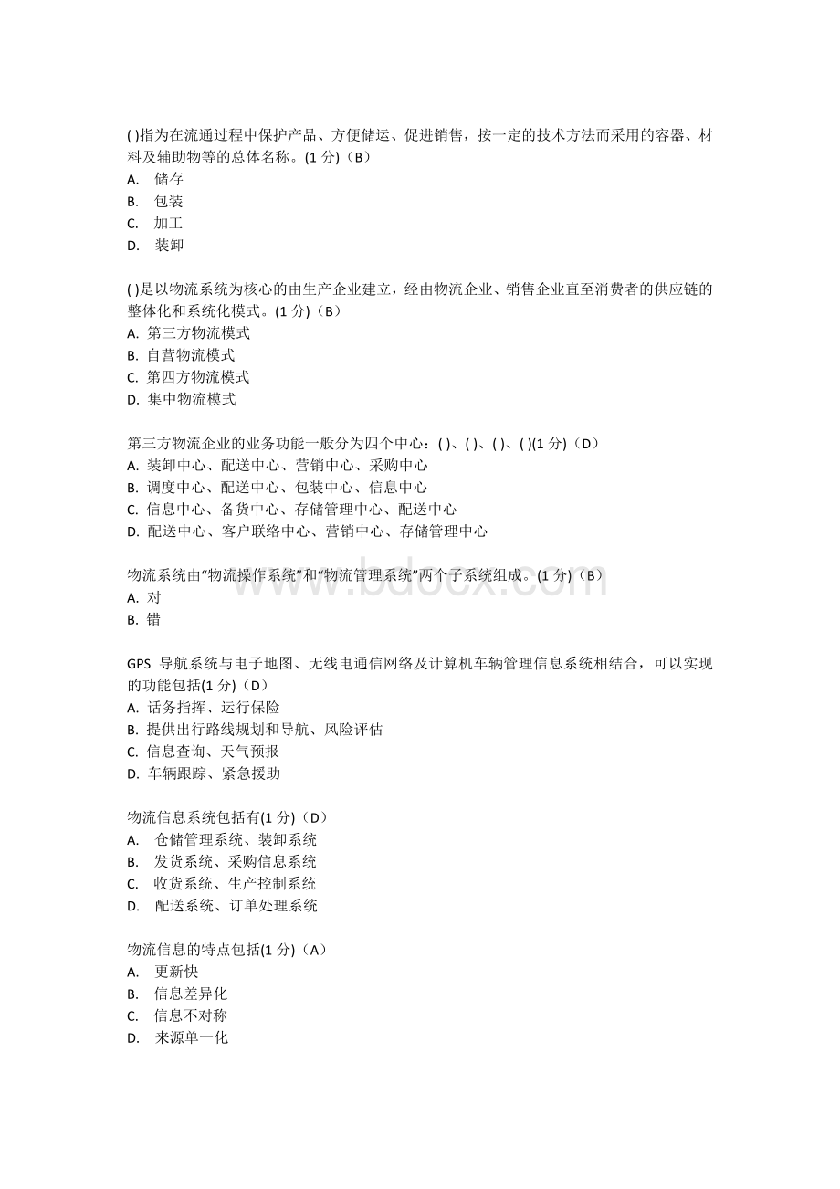 高级第八章考题Word文档格式.doc_第3页