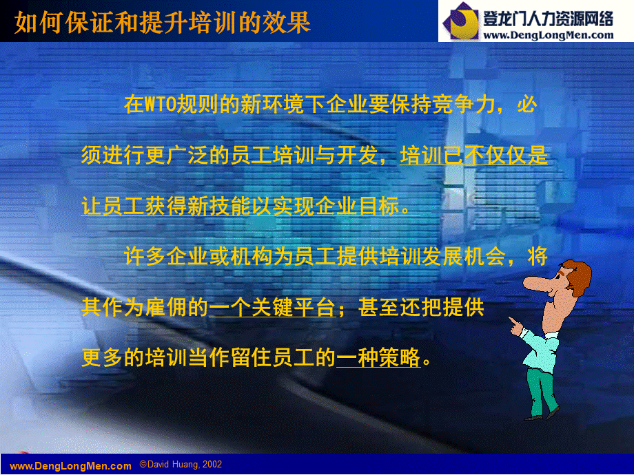 如何有效保证和提升培训效果.ppt_第2页