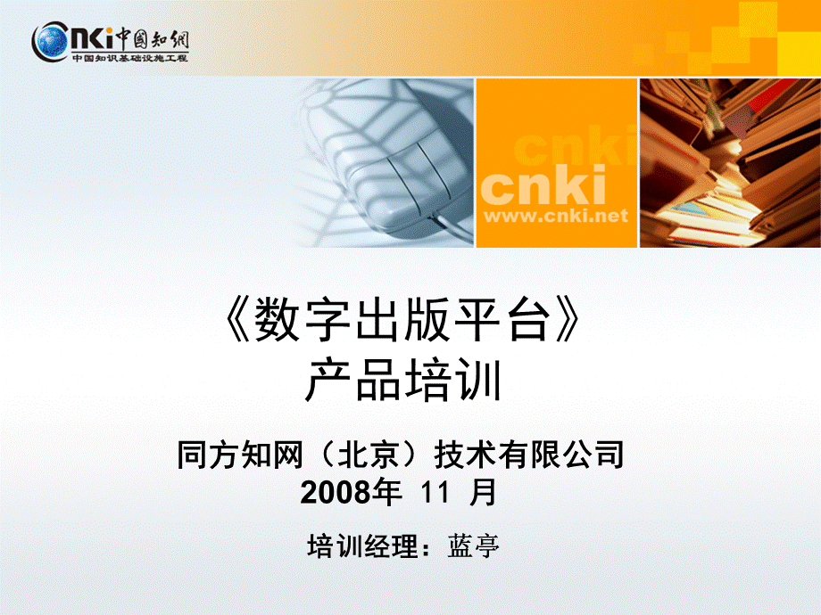 CNKI中国期刊网PPT资料.ppt