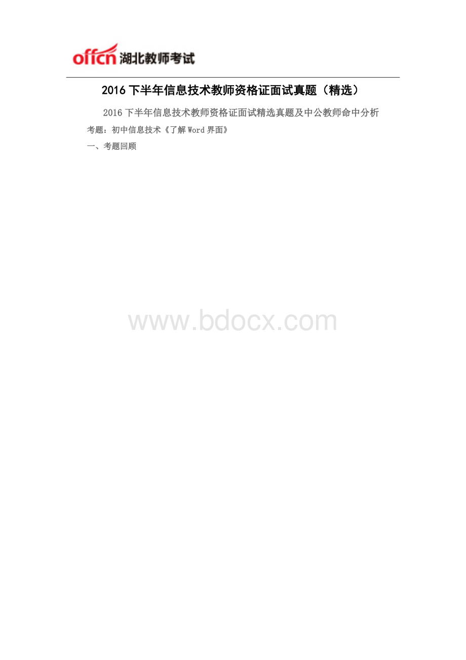 信息技术教师资格证面试真题.doc_第1页