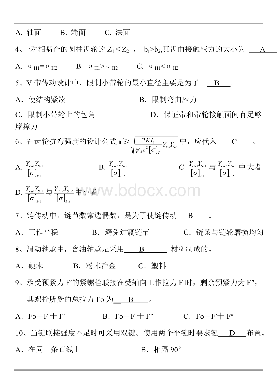 机械设计考试试题及答案汇总.doc_第3页