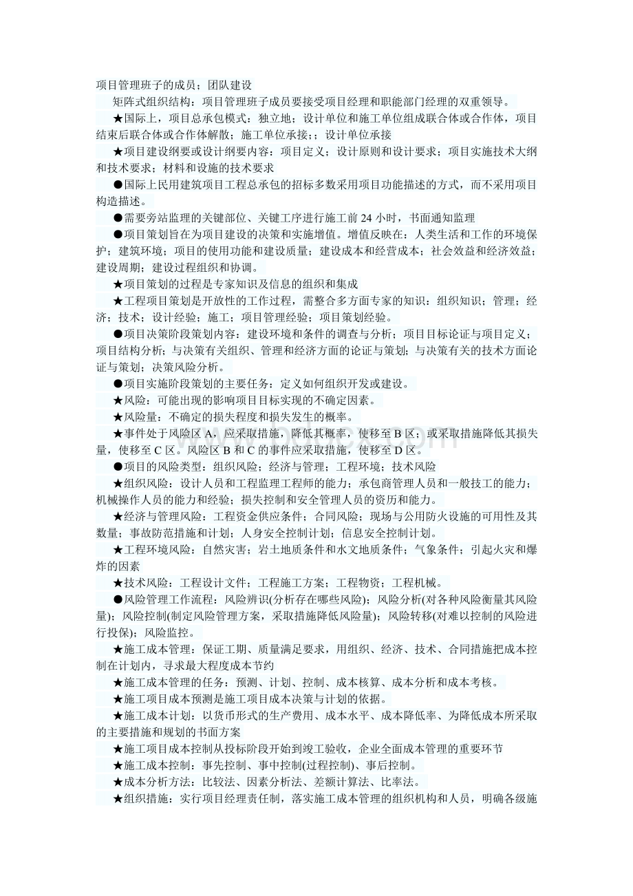 一级建造师建设工程项目管理考点总结精华笔记Word文件下载.doc_第3页