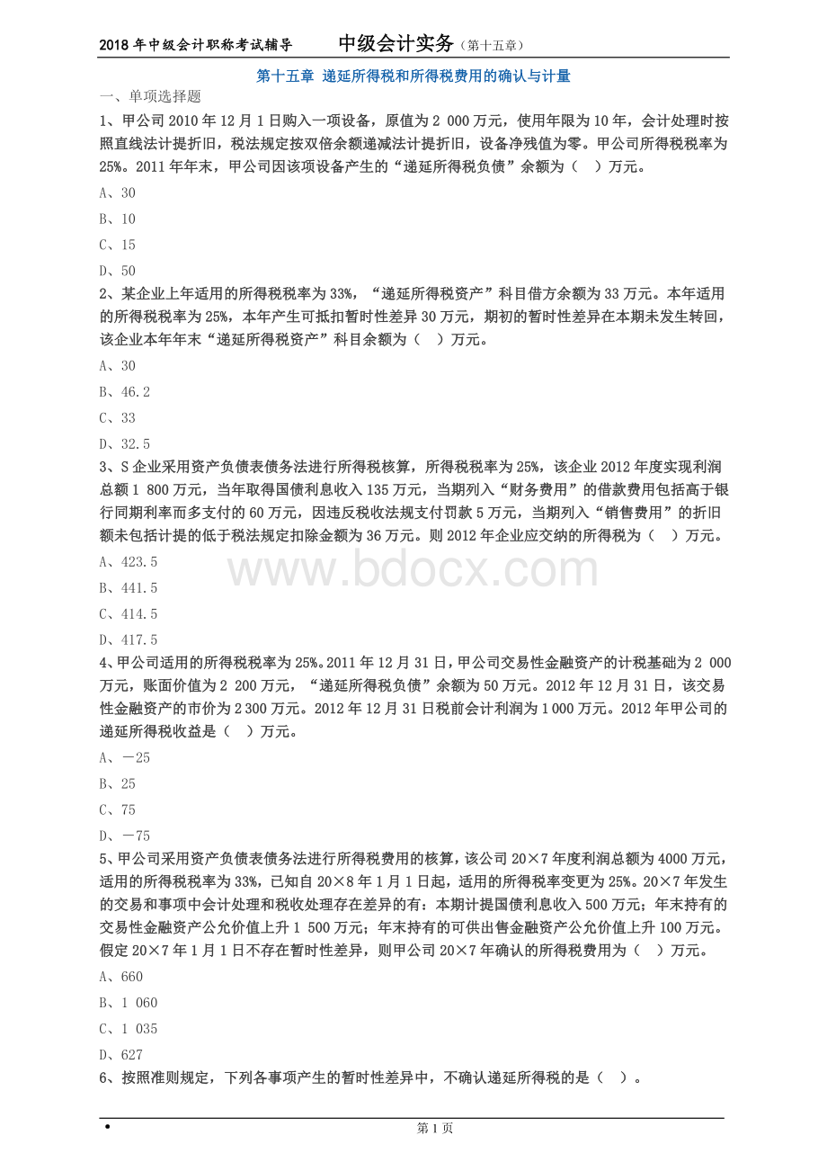 习题_精品文档__002.doc_第1页