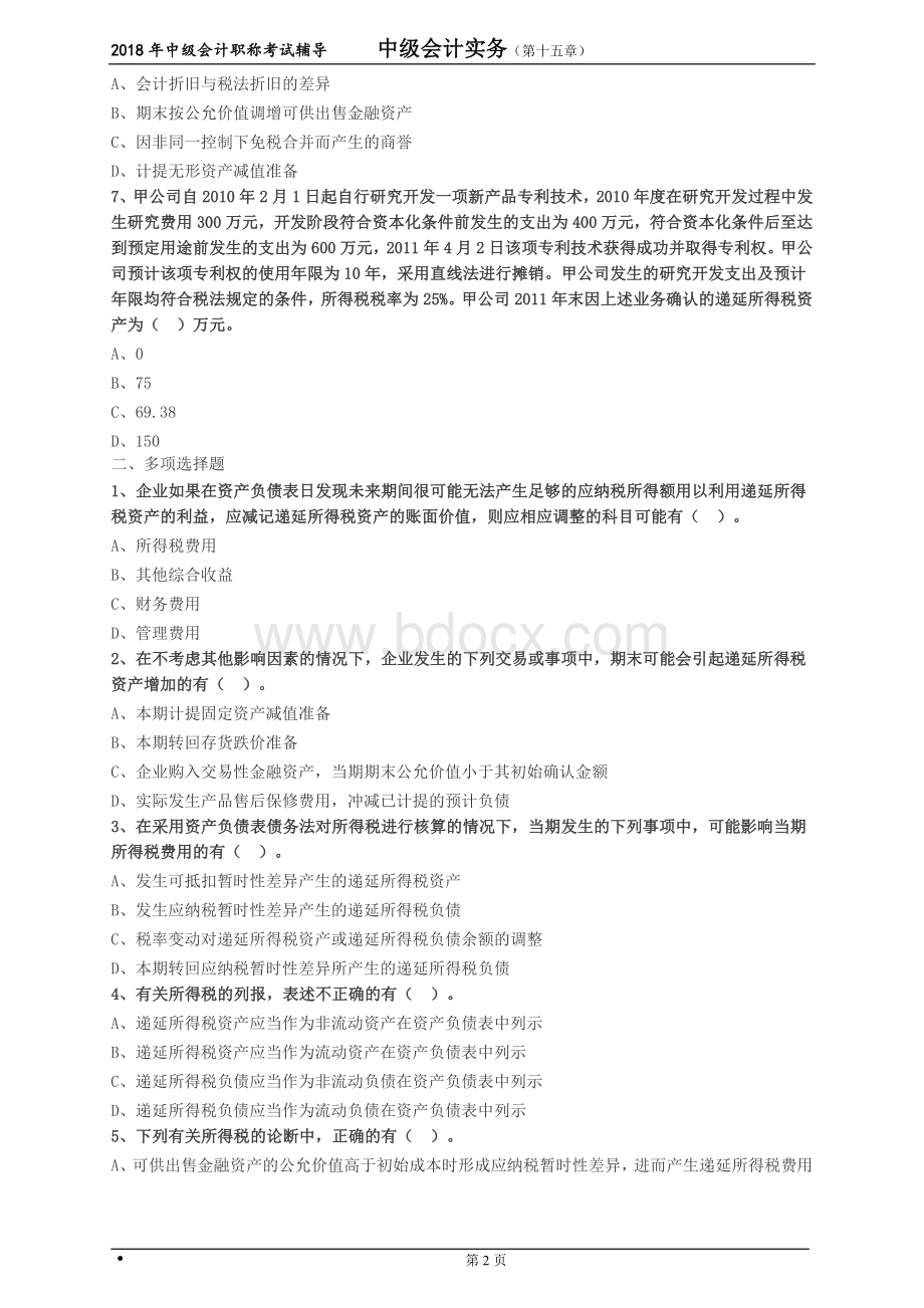 习题_精品文档__002.doc_第2页