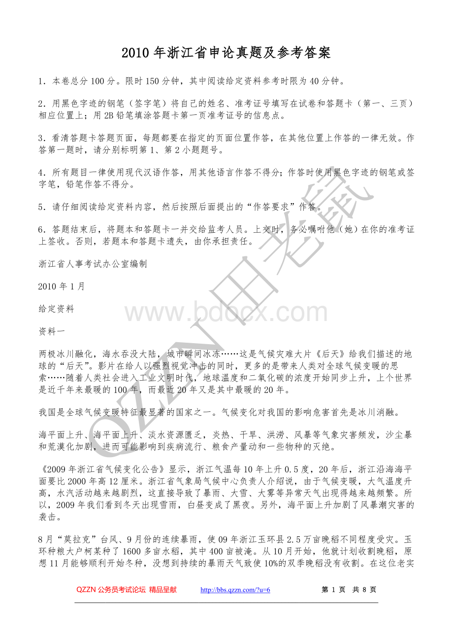 浙江省申论真题及参考答案_精品文档Word文档格式.doc