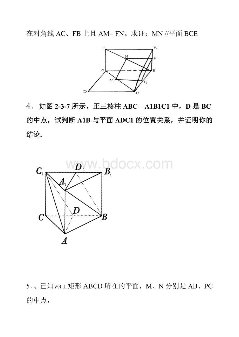 线线平行线面平行面面平行的练习题doc_精品文档.doc_第2页