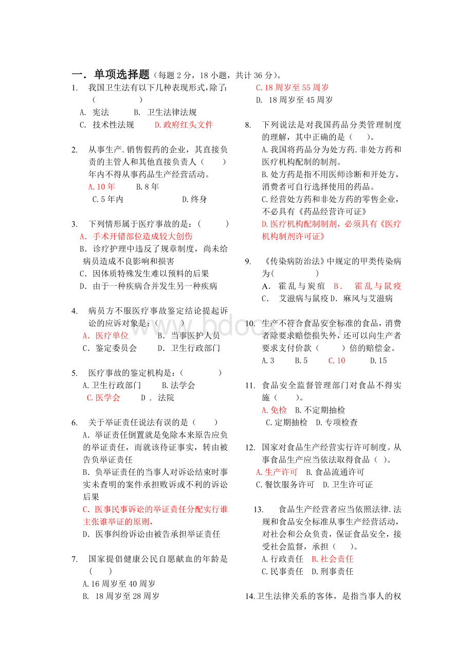 卫生法学试卷及答案详解AB卷_精品文档.doc