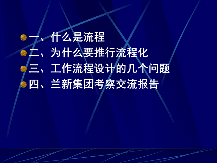 BPR工作流程的设计与管理PPT资料.ppt_第2页