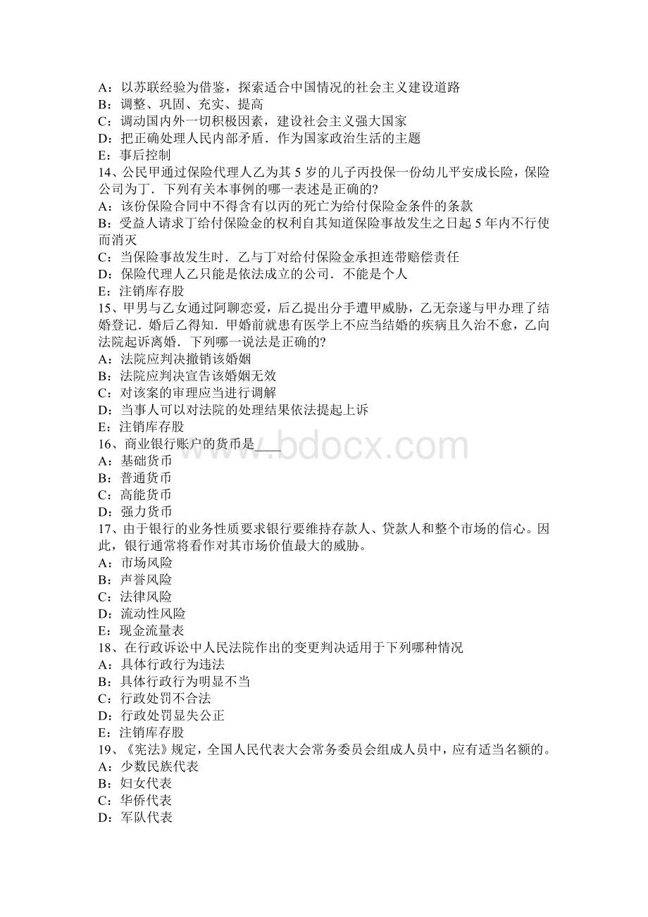 云南省货币银行学内外均衡理论试题_精品文档Word文件下载.docx_第3页